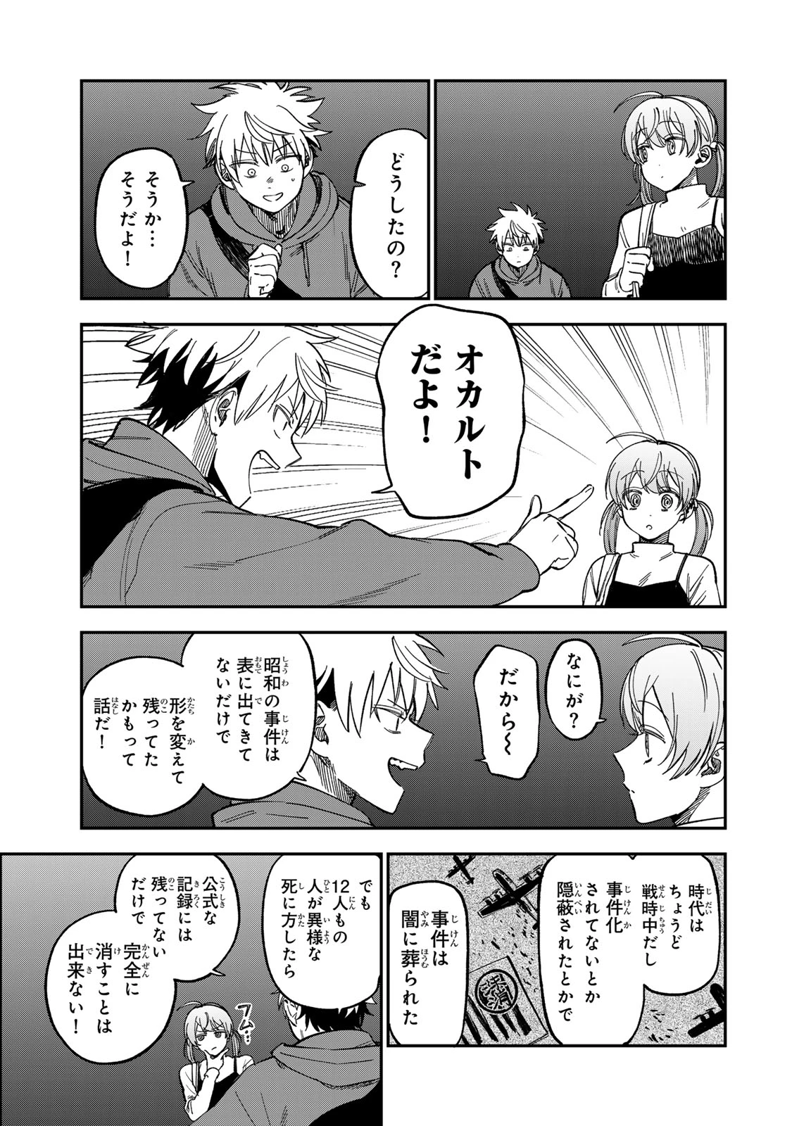 罪と罰のスピカ 第53話 - 21