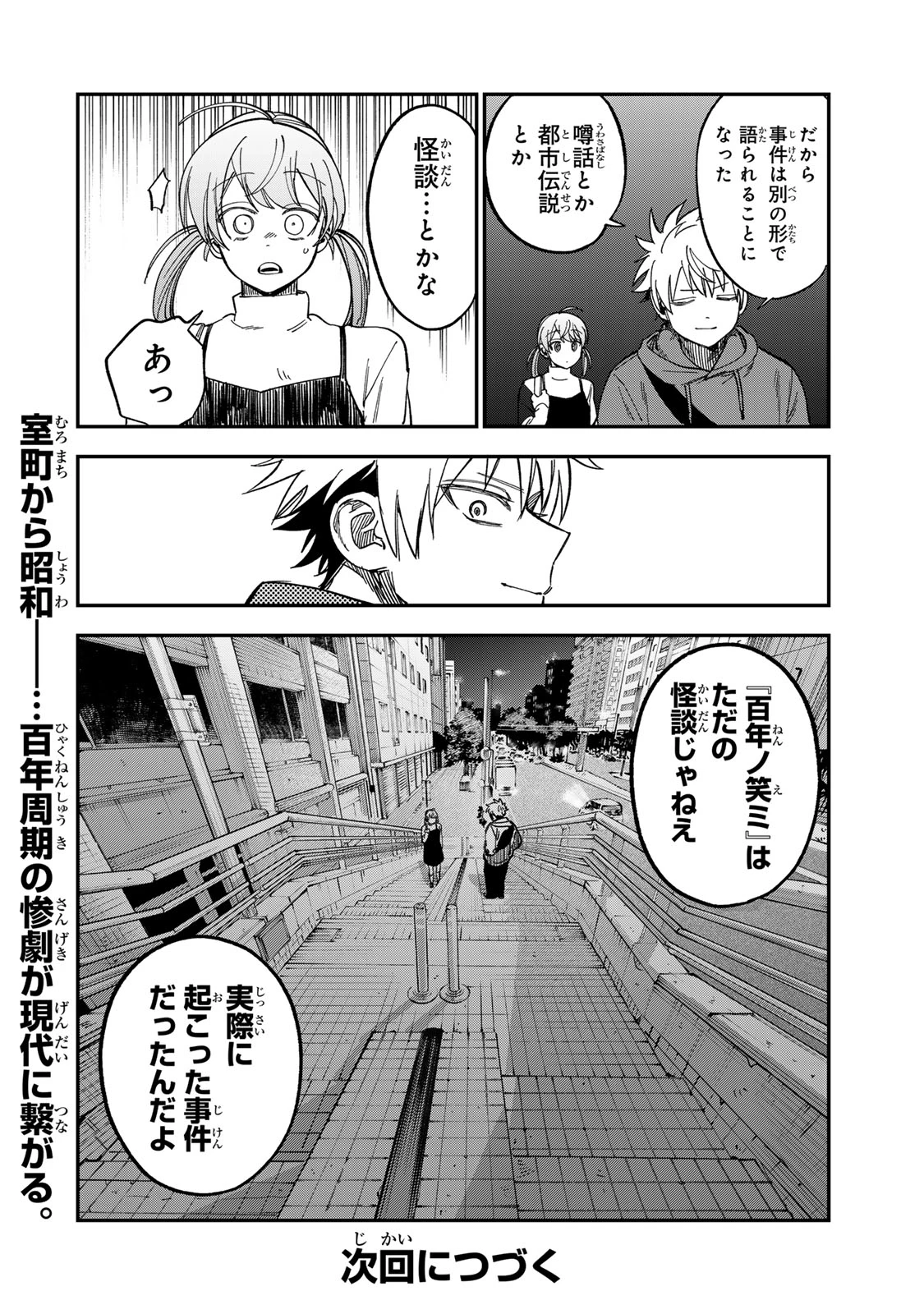 罪と罰のスピカ 第53話 - 22