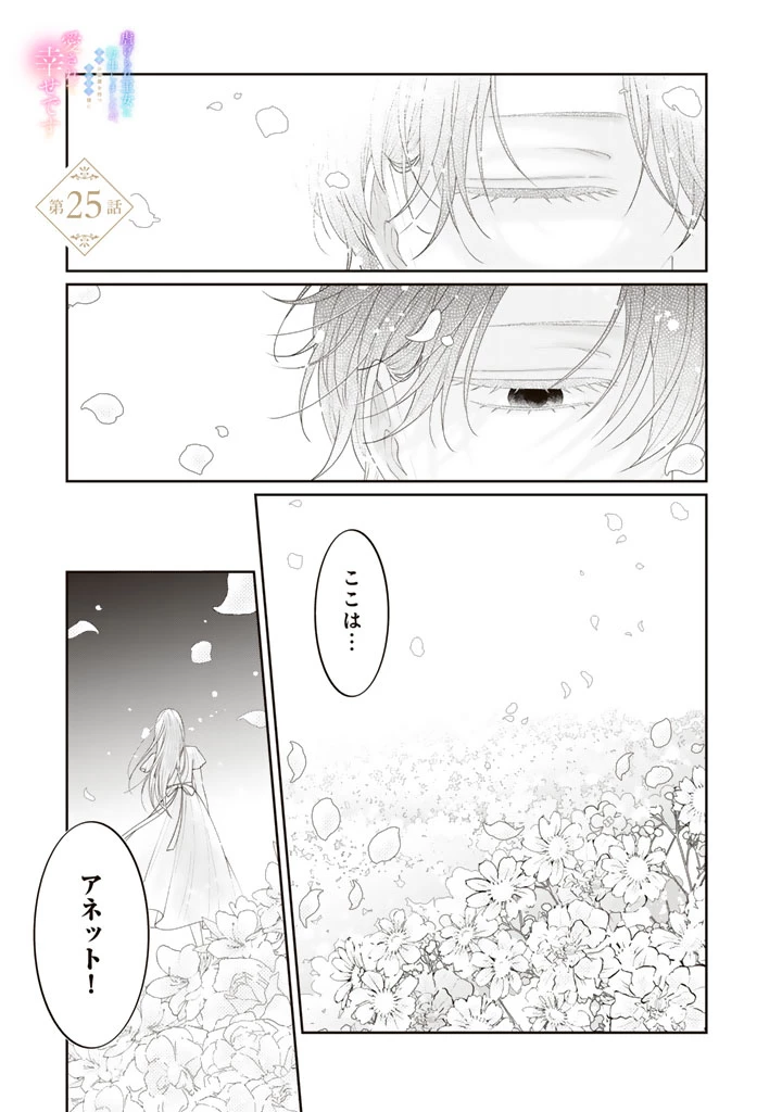 虐げられ王女に転生しましたが、竜神の加護を持つ最強騎士様に愛されて幸せです 第25話 - 1