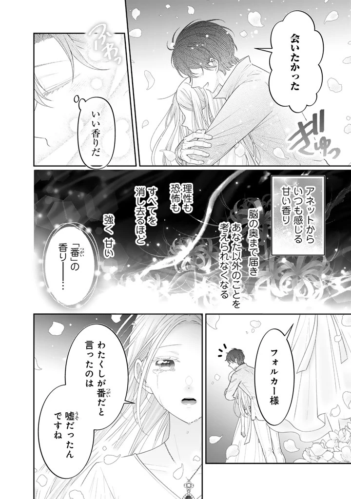 虐げられ王女に転生しましたが、竜神の加護を持つ最強騎士様に愛されて幸せです 第25話 - 2