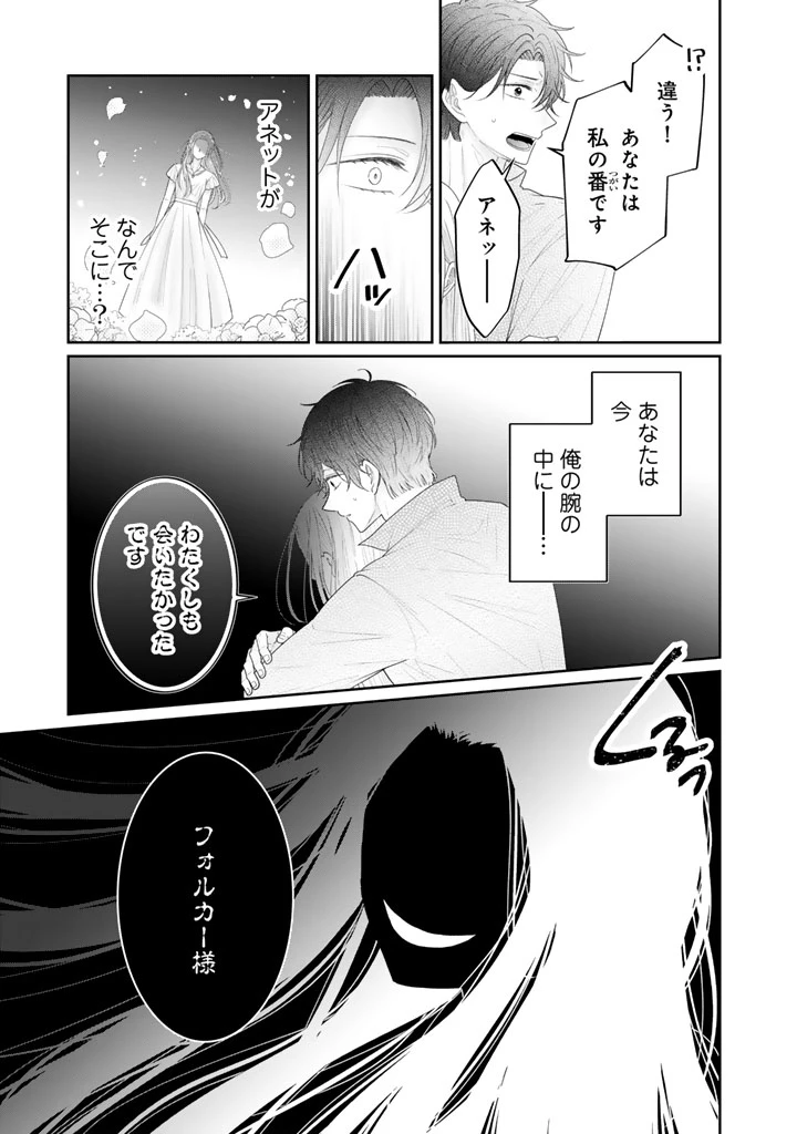 虐げられ王女に転生しましたが、竜神の加護を持つ最強騎士様に愛されて幸せです 第25話 - 3