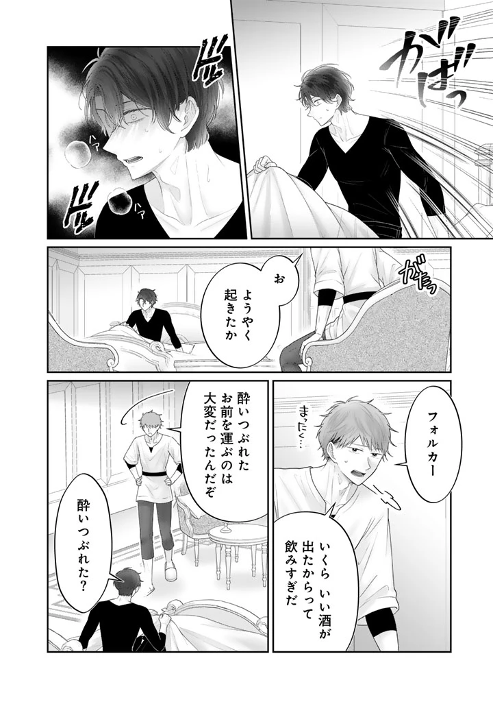 虐げられ王女に転生しましたが、竜神の加護を持つ最強騎士様に愛されて幸せです 第25話 - 4