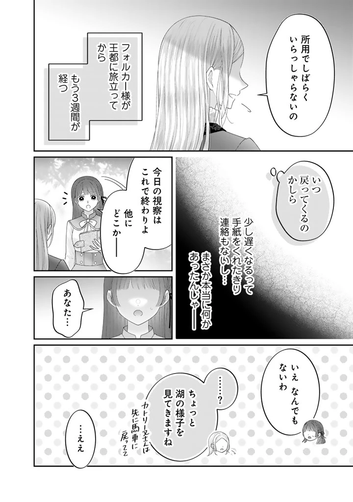 虐げられ王女に転生しましたが、竜神の加護を持つ最強騎士様に愛されて幸せです 第25話 - 8