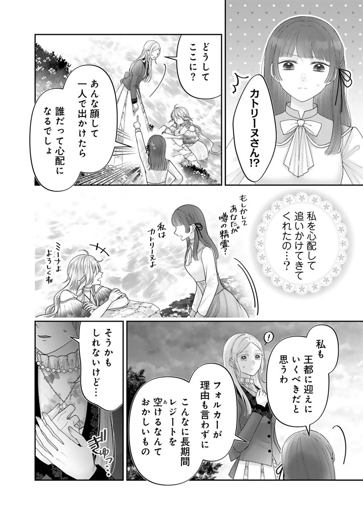 虐げられ王女に転生しましたが、竜神の加護を持つ最強騎士様に愛されて幸せです 第25話 - 10