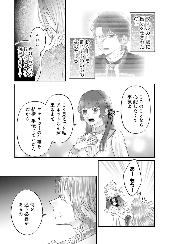 虐げられ王女に転生しましたが、竜神の加護を持つ最強騎士様に愛されて幸せです 第25話 - 11