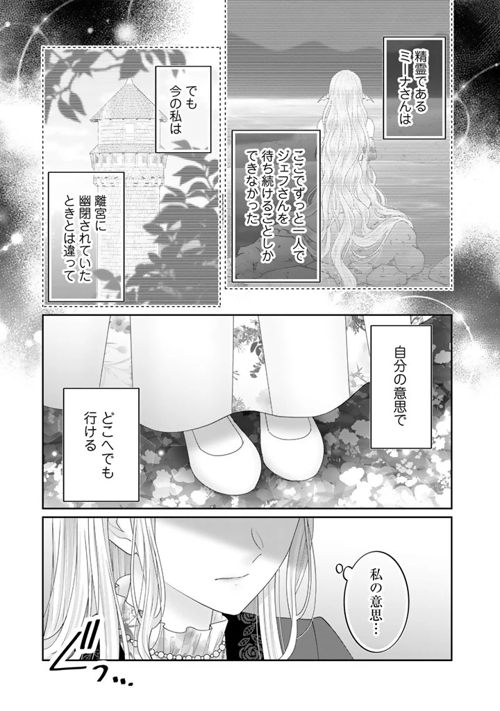 虐げられ王女に転生しましたが、竜神の加護を持つ最強騎士様に愛されて幸せです 第25話 - 13