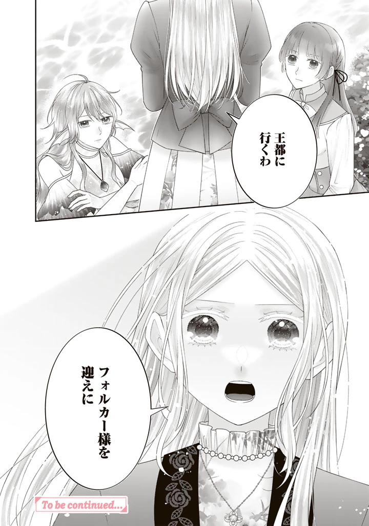 虐げられ王女に転生しましたが、竜神の加護を持つ最強騎士様に愛されて幸せです 第25話 - 14