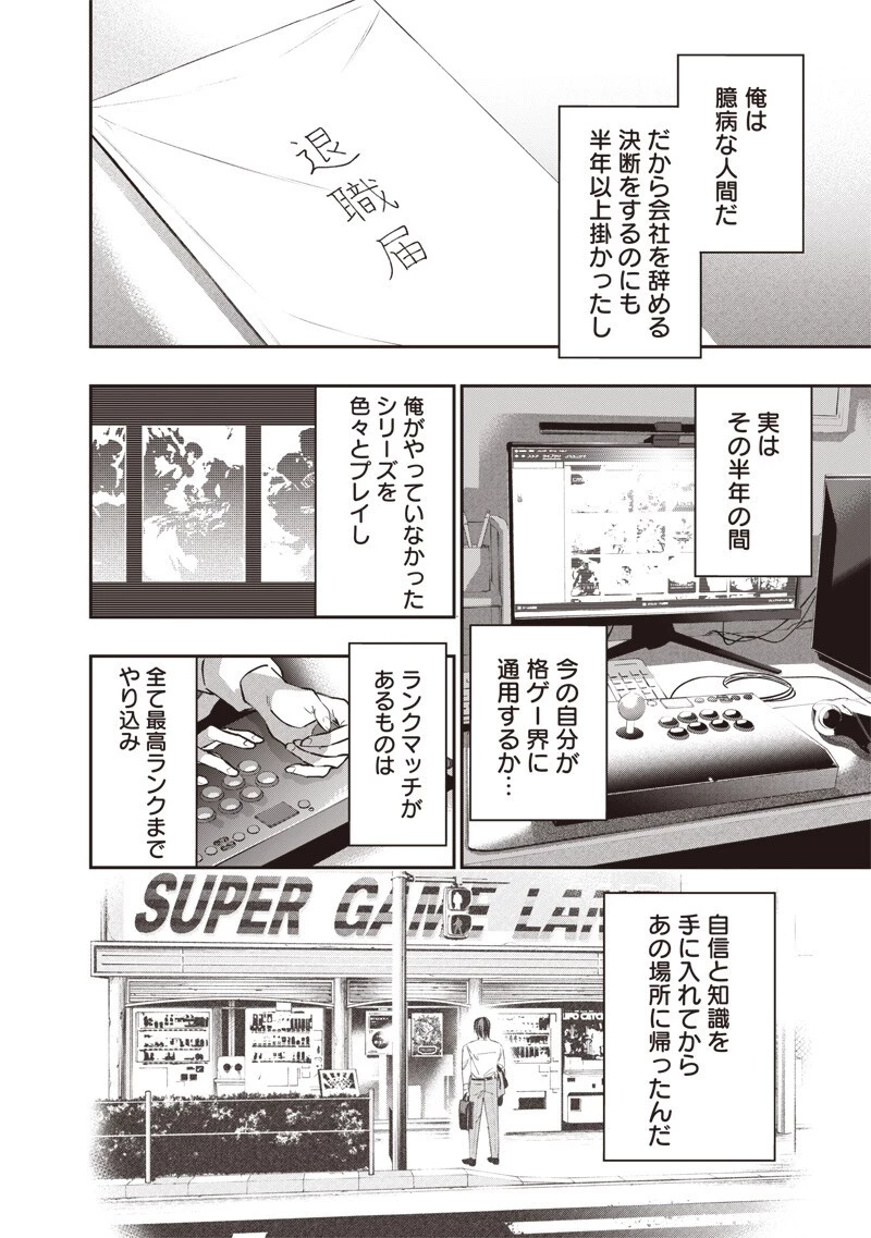 転生格ゲーマー オジでも勝てる異世界攻略 第21話 - 2
