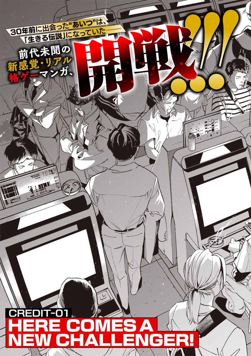 転生格ゲーマー オジでも勝てる異世界攻略 第1話 - 3