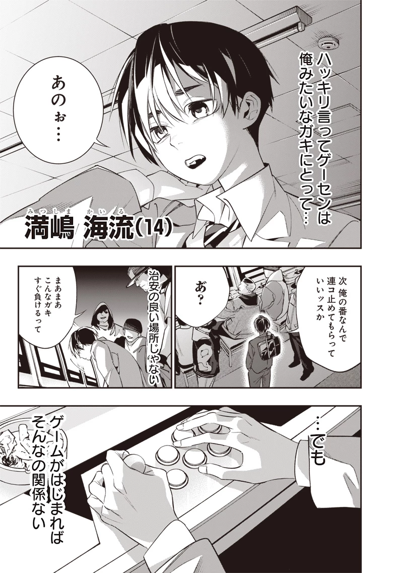 転生格ゲーマー オジでも勝てる異世界攻略 第1話 - 5