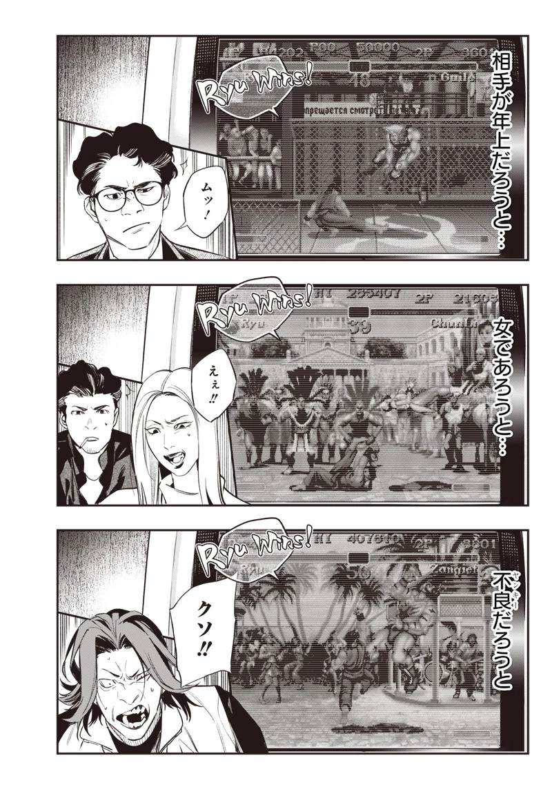 転生格ゲーマー オジでも勝てる異世界攻略 第1話 - 6