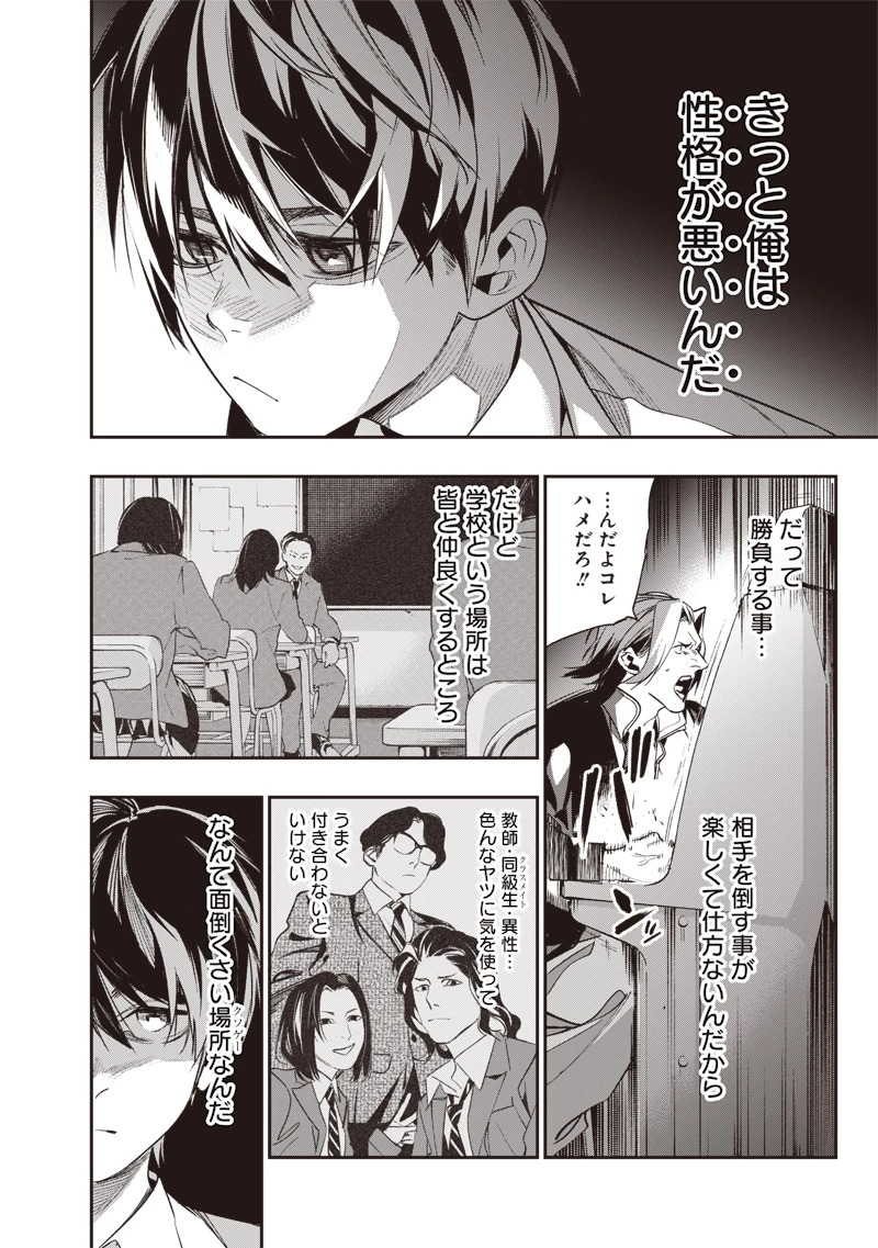 転生格ゲーマー オジでも勝てる異世界攻略 第1話 - 8