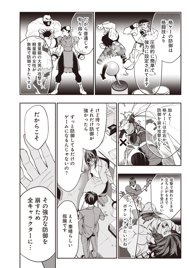 転生格ゲーマー オジでも勝てる異世界攻略 第1話 - 14