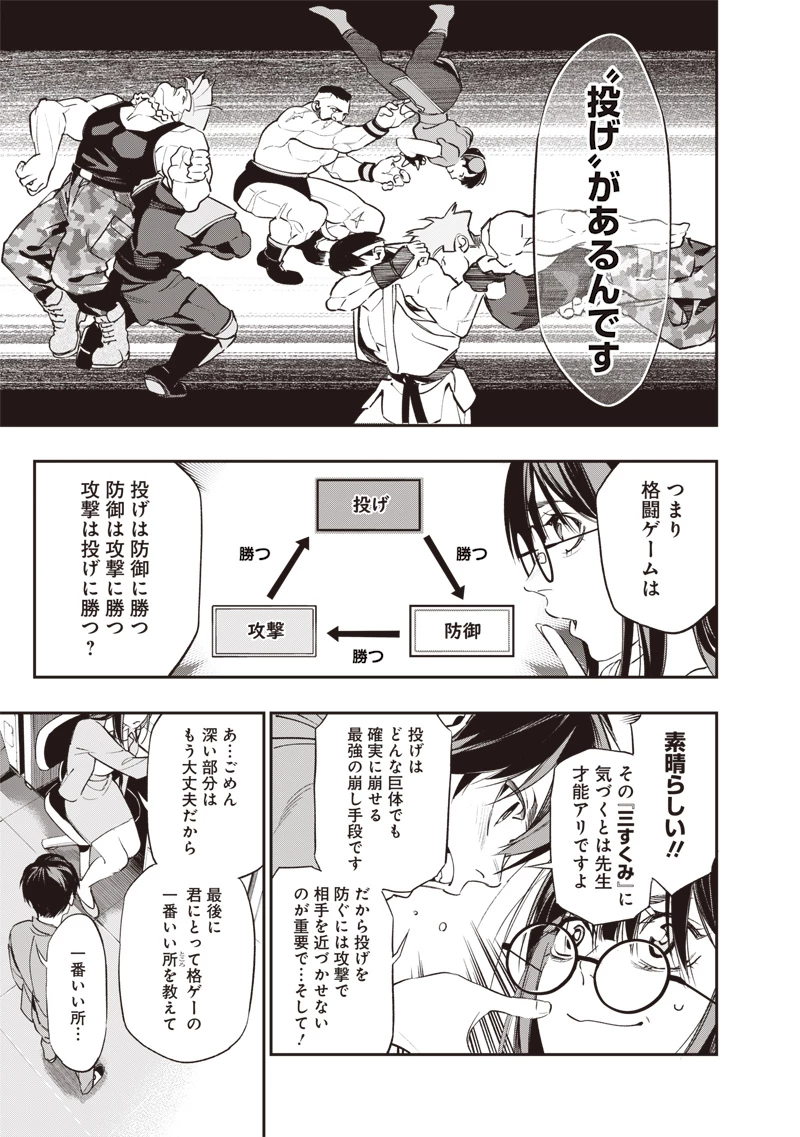 転生格ゲーマー オジでも勝てる異世界攻略 第1話 - 15