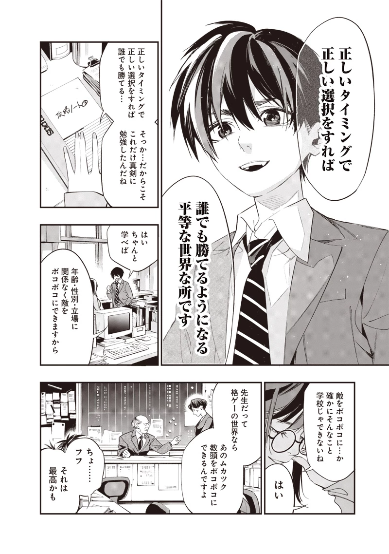 転生格ゲーマー オジでも勝てる異世界攻略 第1話 - 16