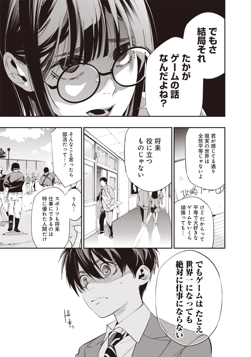 転生格ゲーマー オジでも勝てる異世界攻略 第1話 - 17