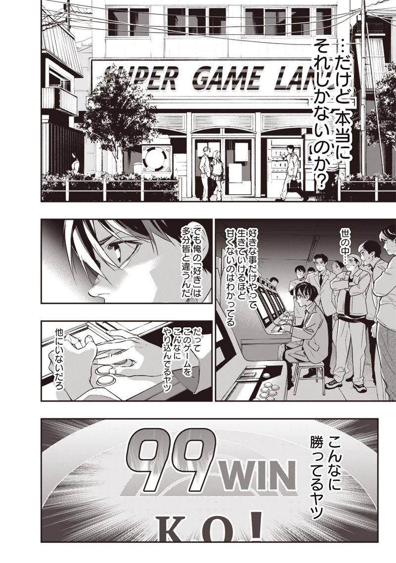 転生格ゲーマー オジでも勝てる異世界攻略 第1話 - 20