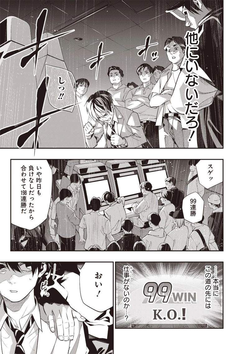 転生格ゲーマー オジでも勝てる異世界攻略 第1話 - 21