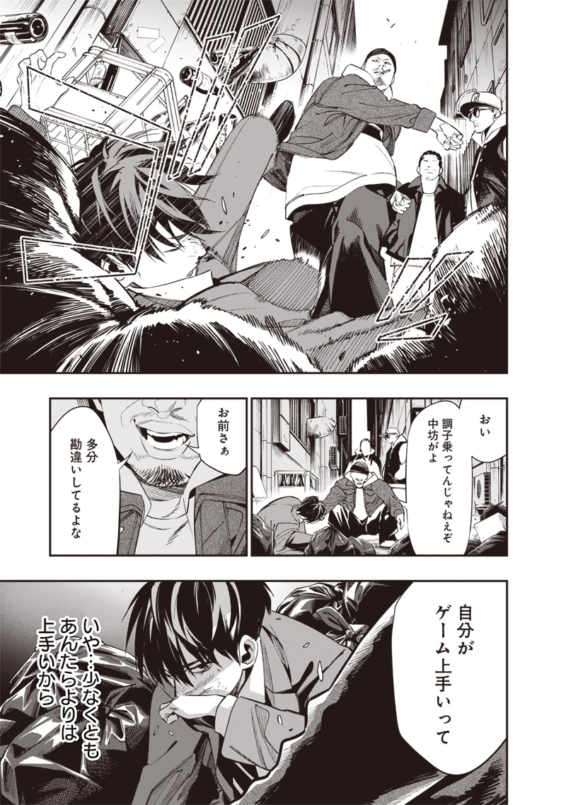 転生格ゲーマー オジでも勝てる異世界攻略 第1話 - 23