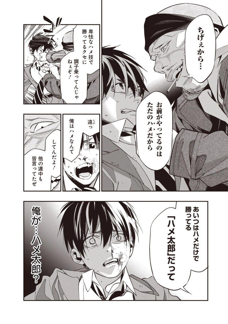 転生格ゲーマー オジでも勝てる異世界攻略 第1話 - 24