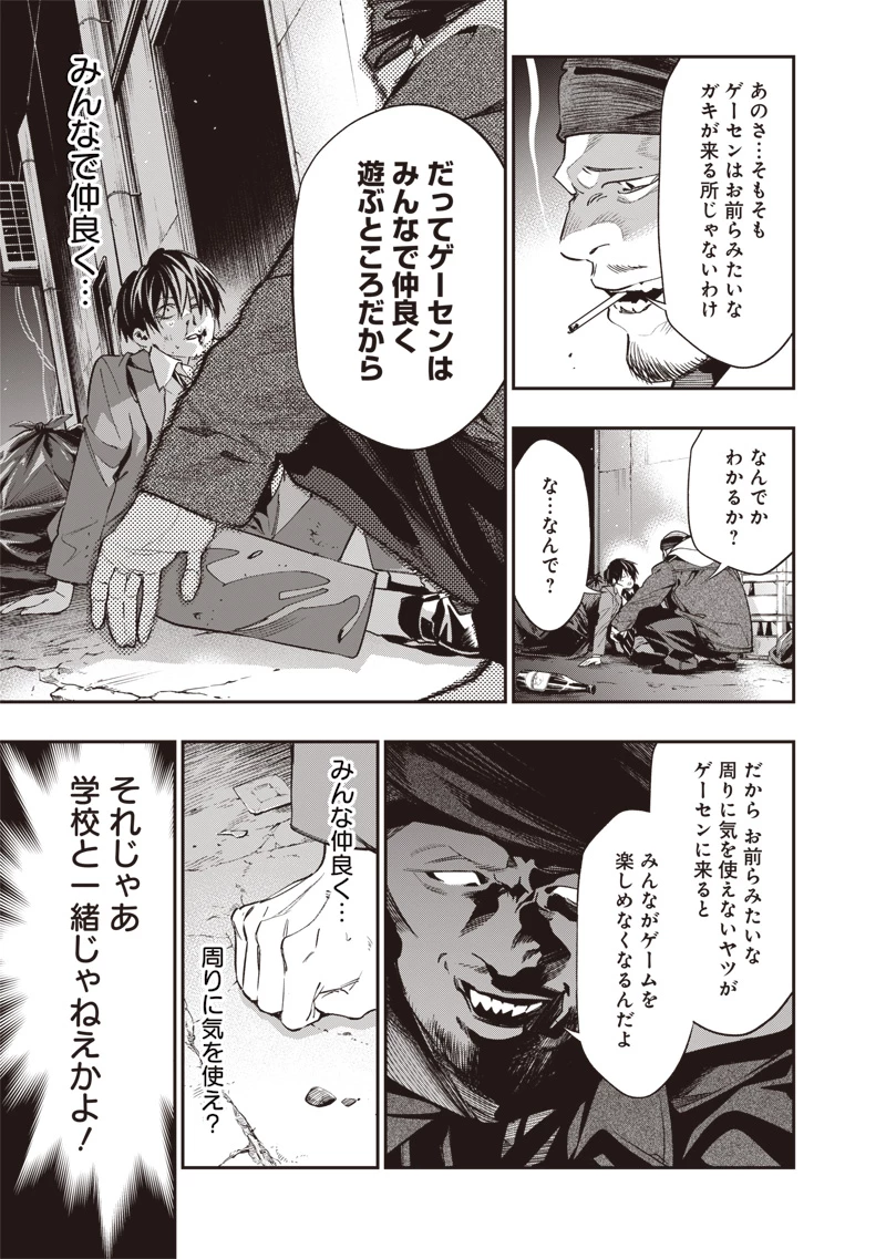 転生格ゲーマー オジでも勝てる異世界攻略 第1話 - 27