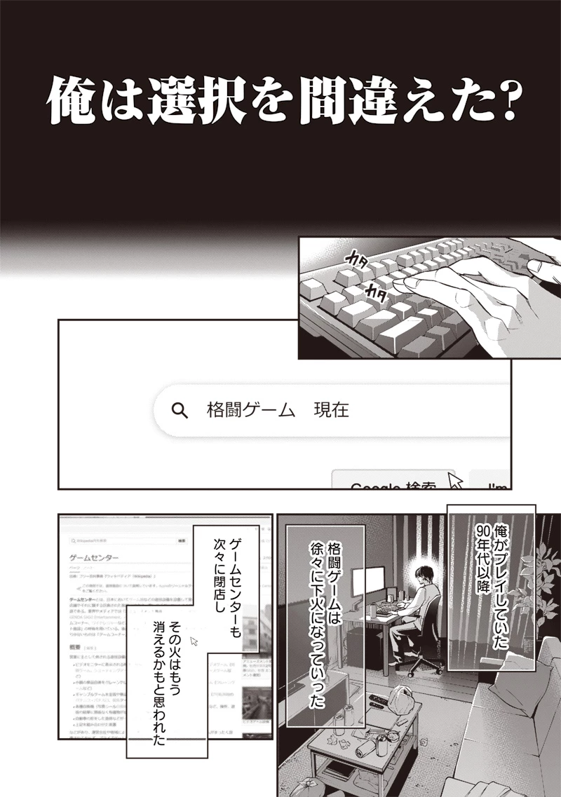 転生格ゲーマー オジでも勝てる異世界攻略 第1話 - 48