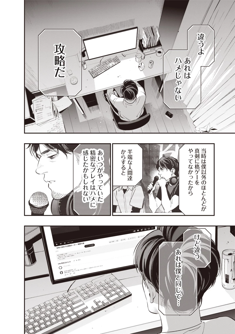 転生格ゲーマー オジでも勝てる異世界攻略 第1話 - 52