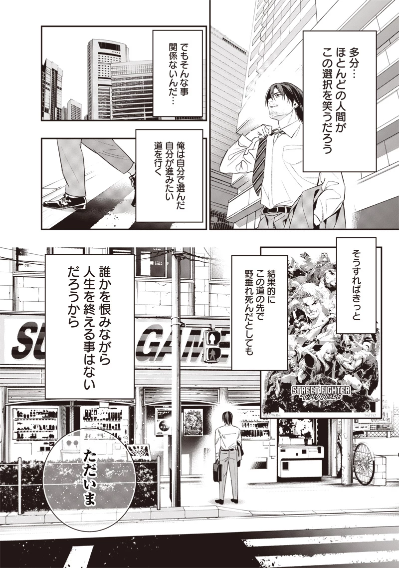 転生格ゲーマー オジでも勝てる異世界攻略 第1話 - 58