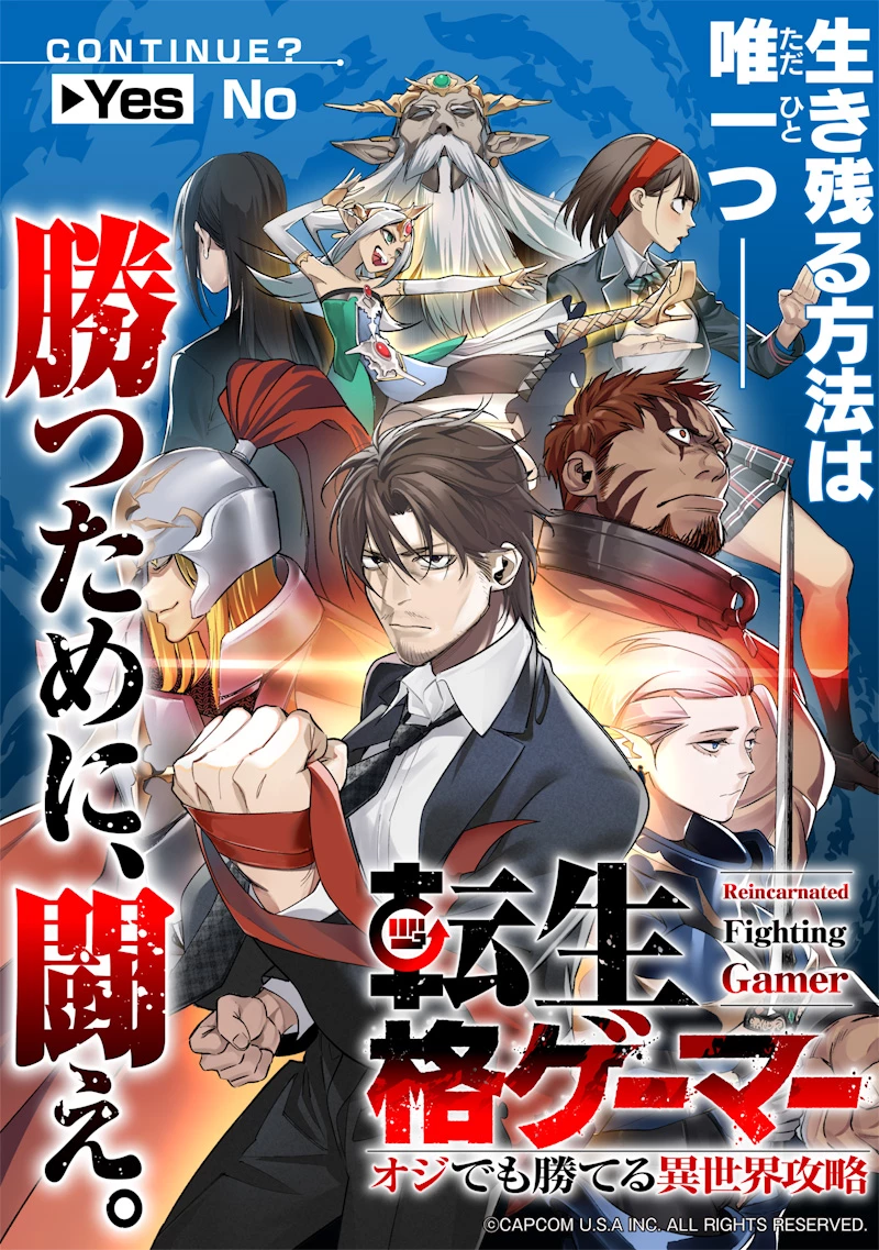転生格ゲーマー オジでも勝てる異世界攻略 第1話 - 69