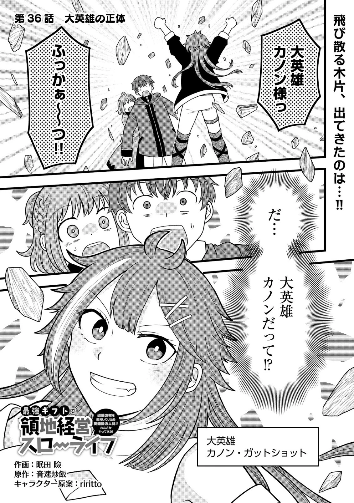 最強ギフトで領地経営スローライフ 第36話 - 1