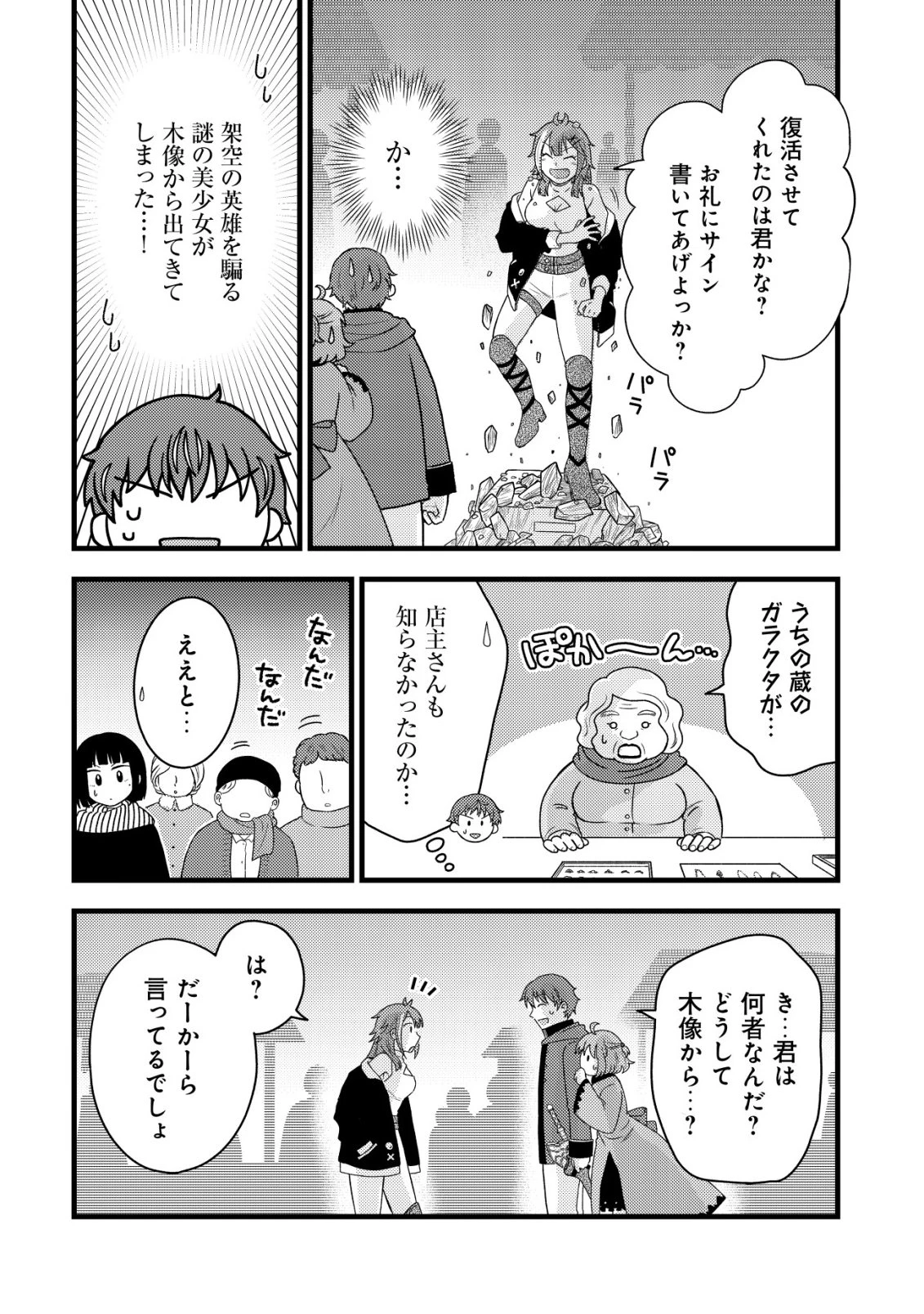 最強ギフトで領地経営スローライフ 第36話 - 2