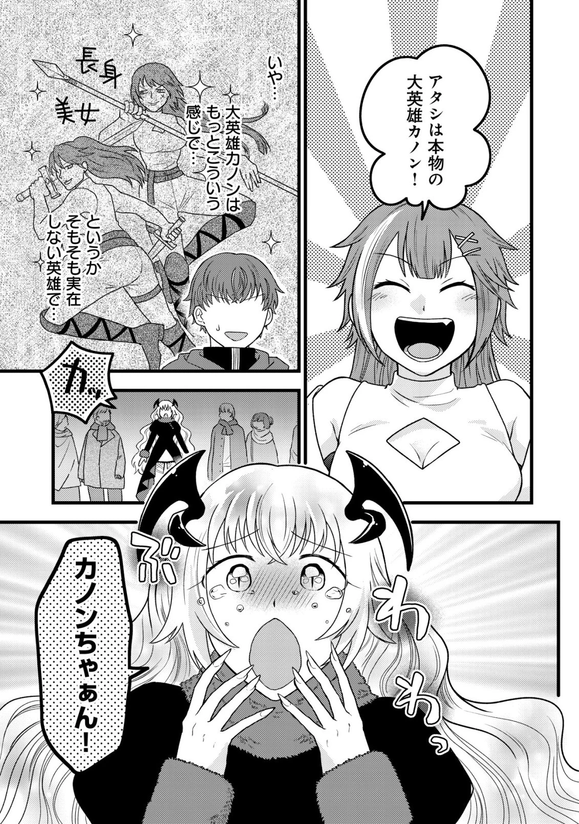 最強ギフトで領地経営スローライフ 第36話 - 3