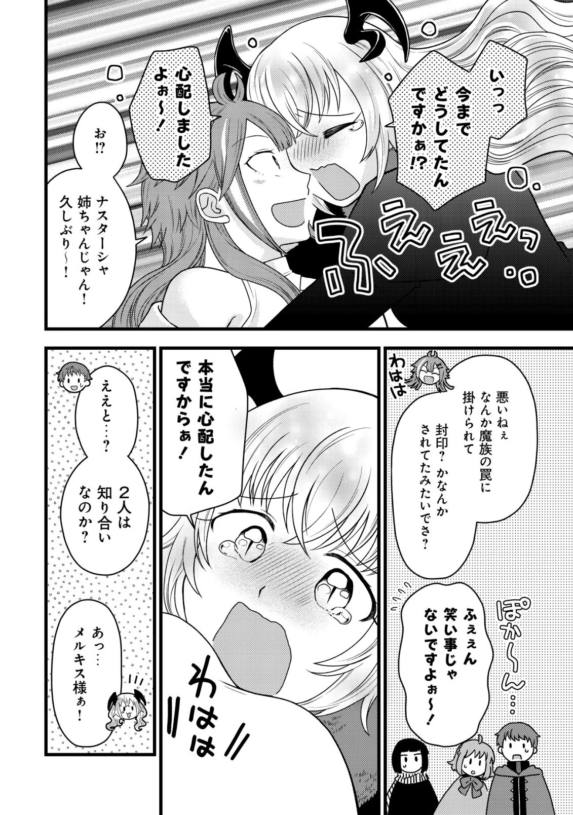 最強ギフトで領地経営スローライフ 第36話 - 4