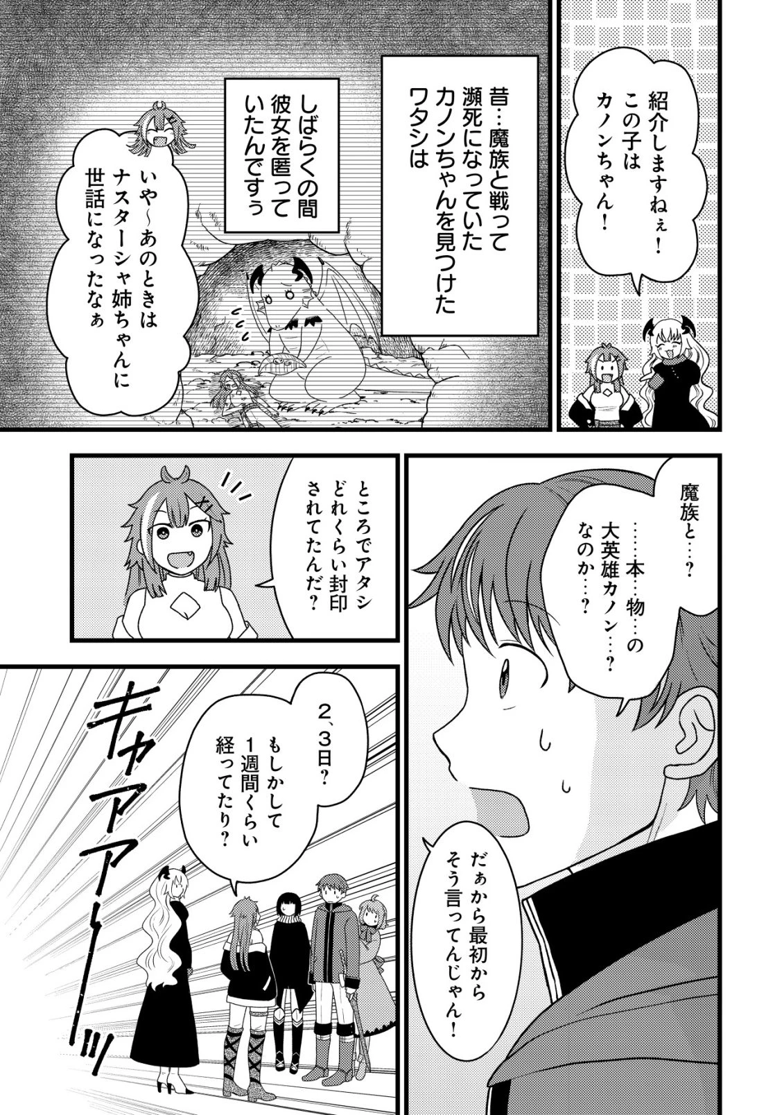 最強ギフトで領地経営スローライフ 第36話 - 5