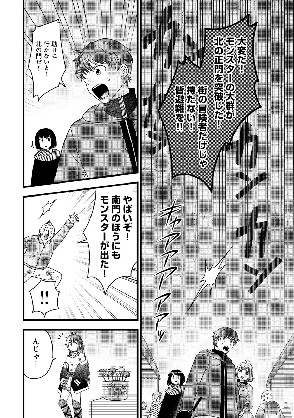 最強ギフトで領地経営スローライフ 第36話 - 6