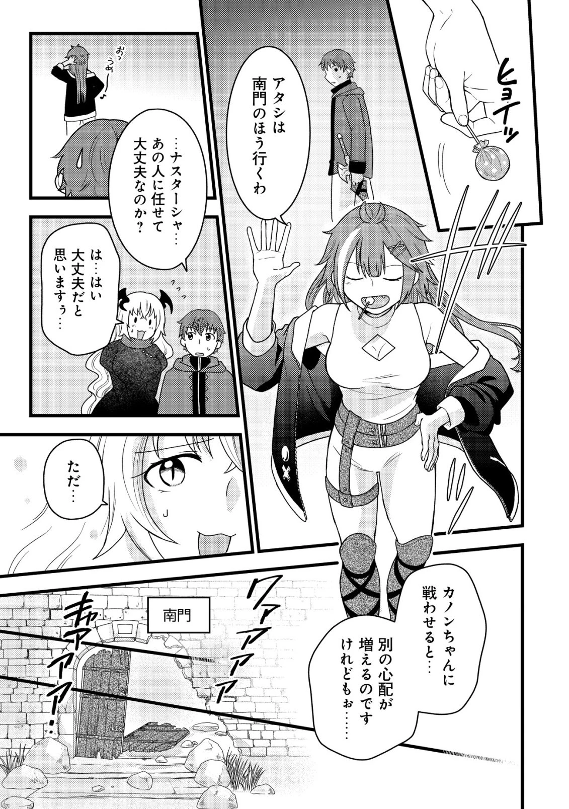 最強ギフトで領地経営スローライフ 第36話 - 7