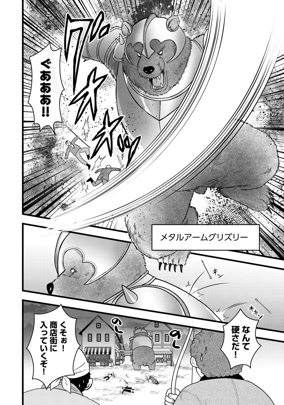 最強ギフトで領地経営スローライフ 第36話 - 8
