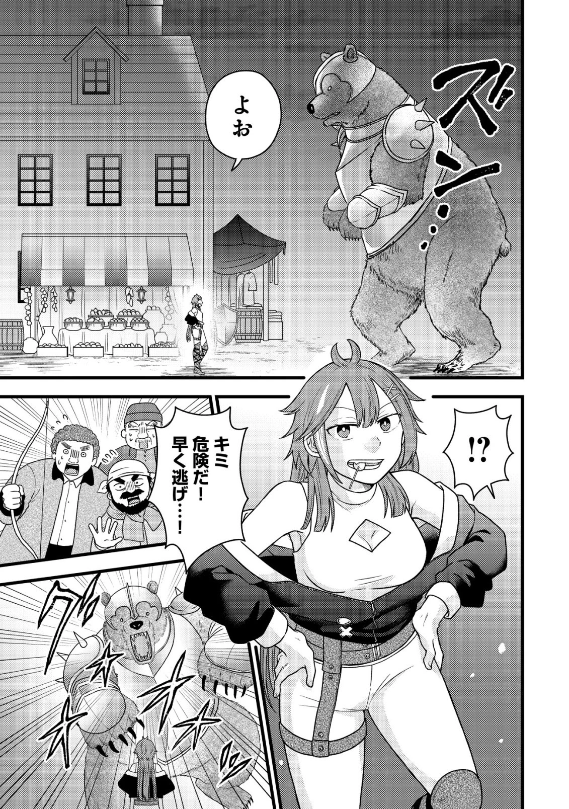 最強ギフトで領地経営スローライフ 第36話 - 9