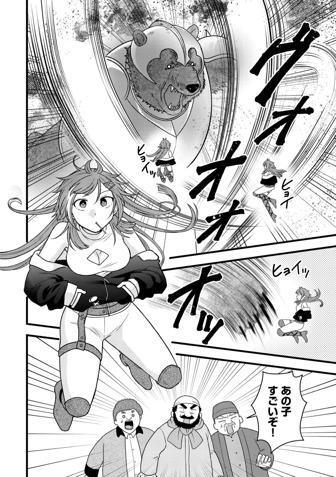 最強ギフトで領地経営スローライフ 第36話 - 10