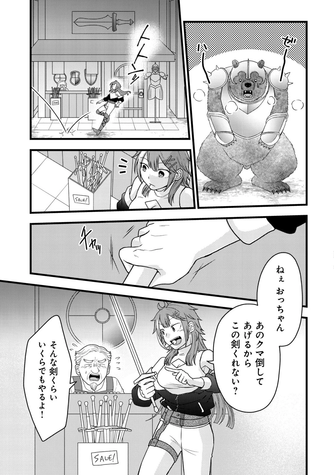 最強ギフトで領地経営スローライフ 第36話 - 11