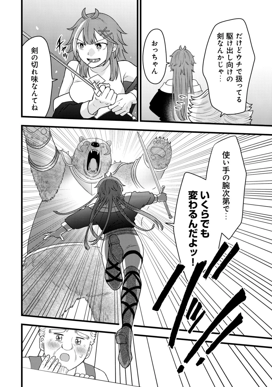 最強ギフトで領地経営スローライフ 第36話 - 12