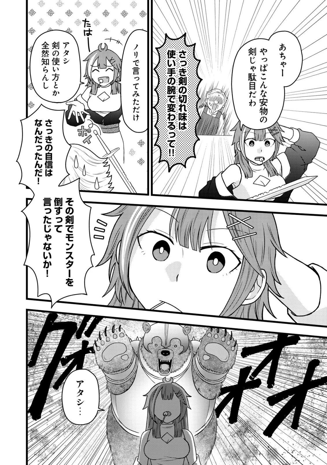 最強ギフトで領地経営スローライフ 第36話 - 14