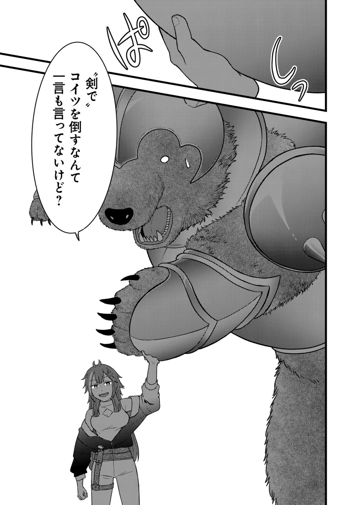 最強ギフトで領地経営スローライフ 第36話 - 15