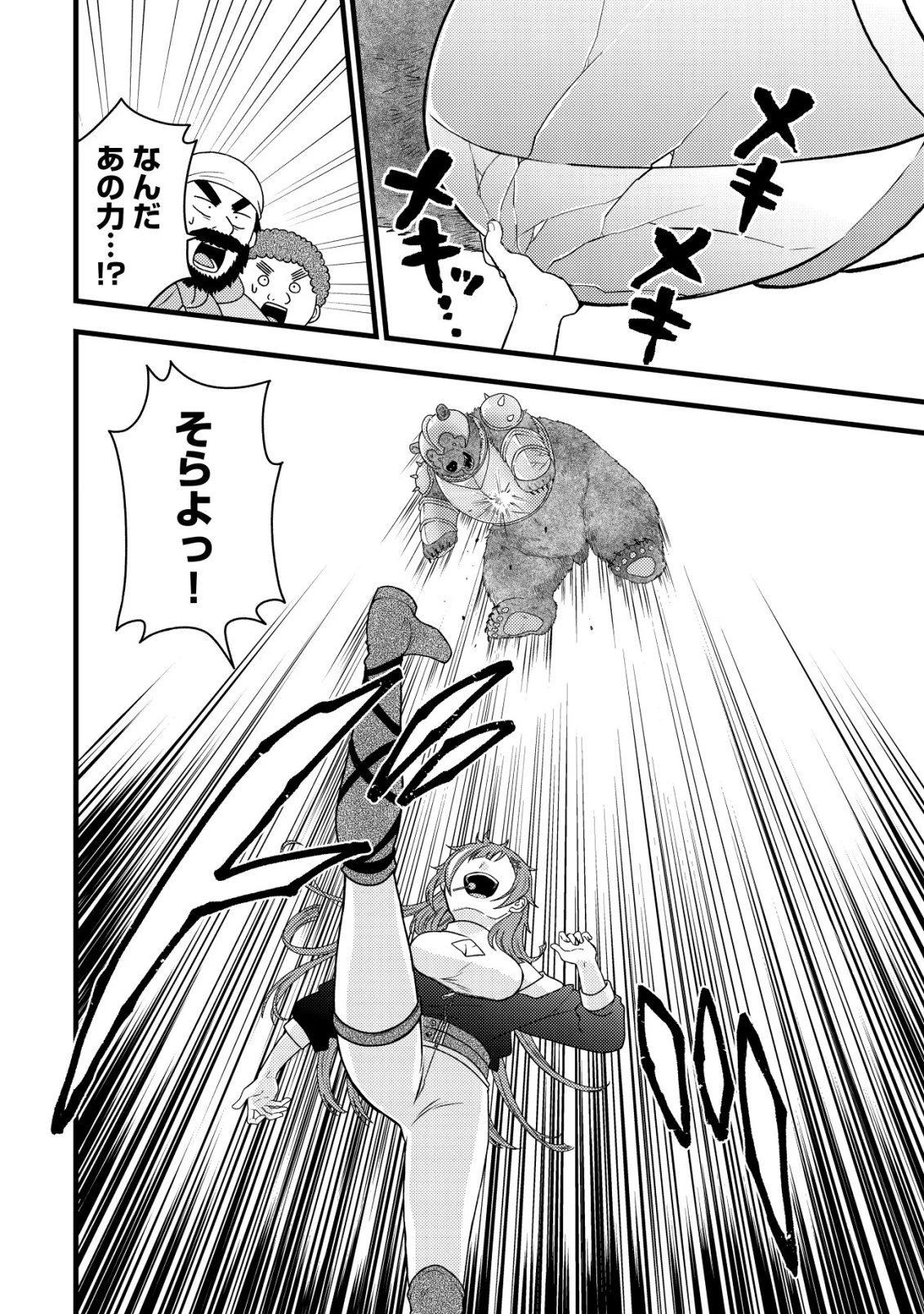 最強ギフトで領地経営スローライフ 第36話 - 16