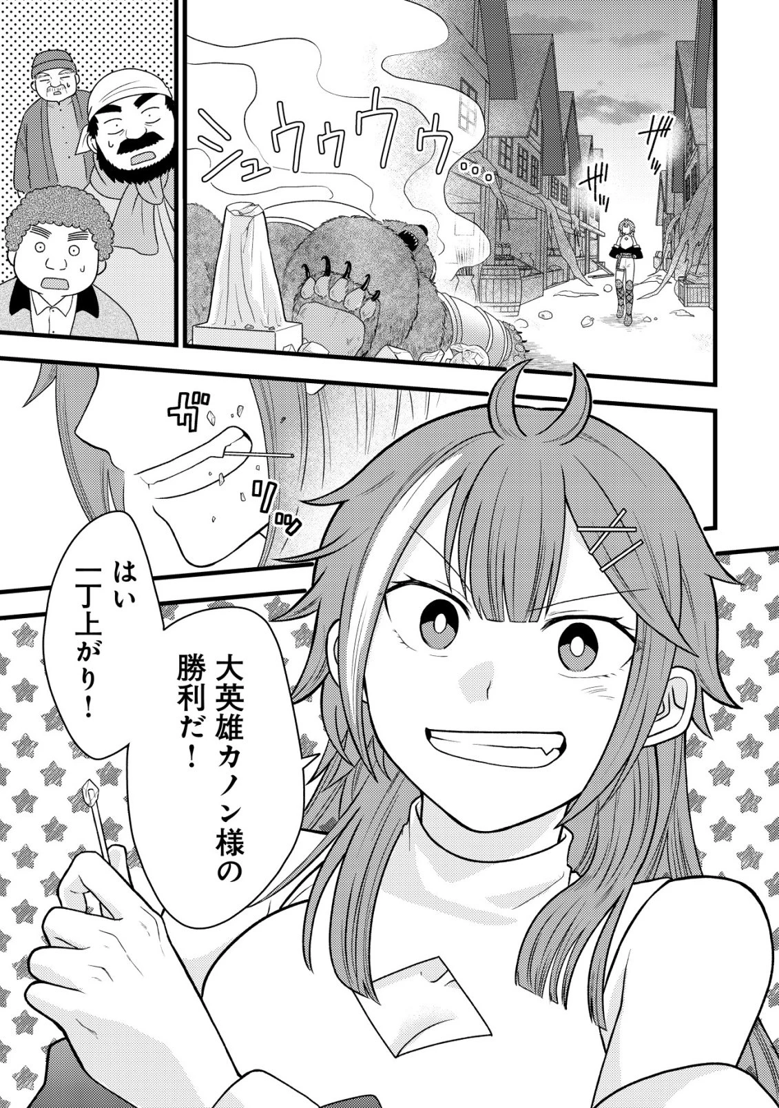 最強ギフトで領地経営スローライフ 第36話 - 19