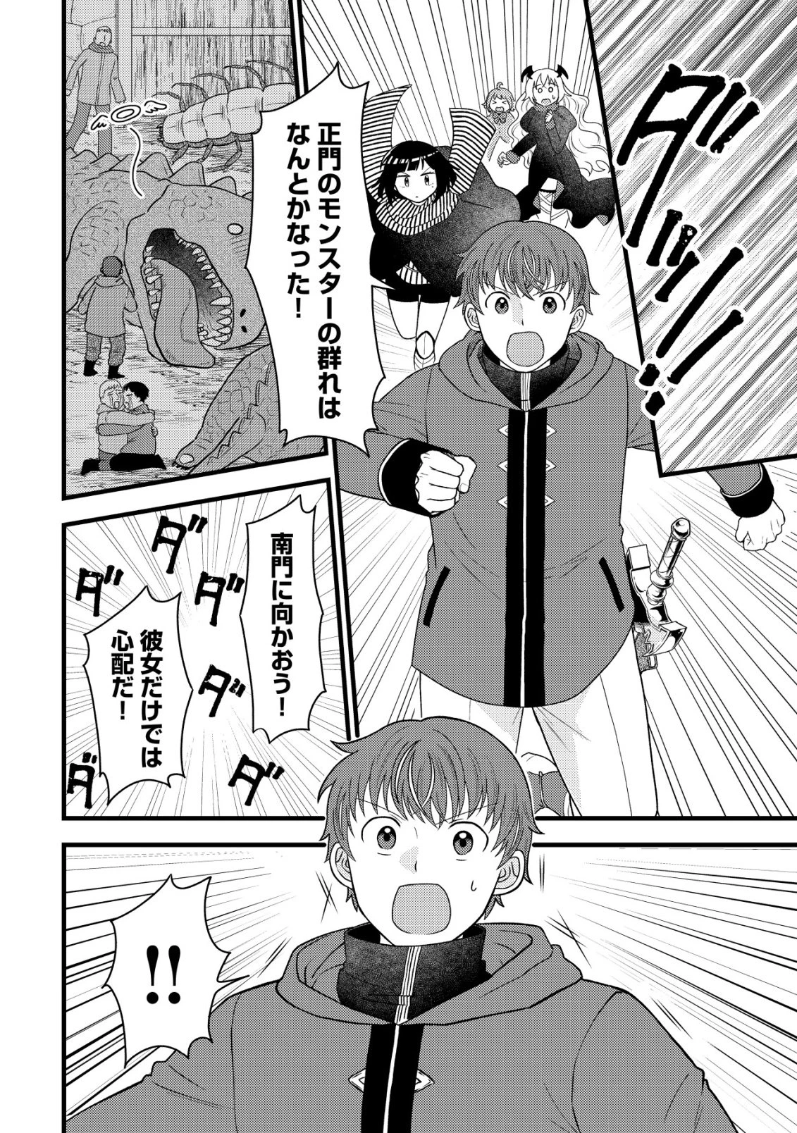 最強ギフトで領地経営スローライフ 第36話 - 20