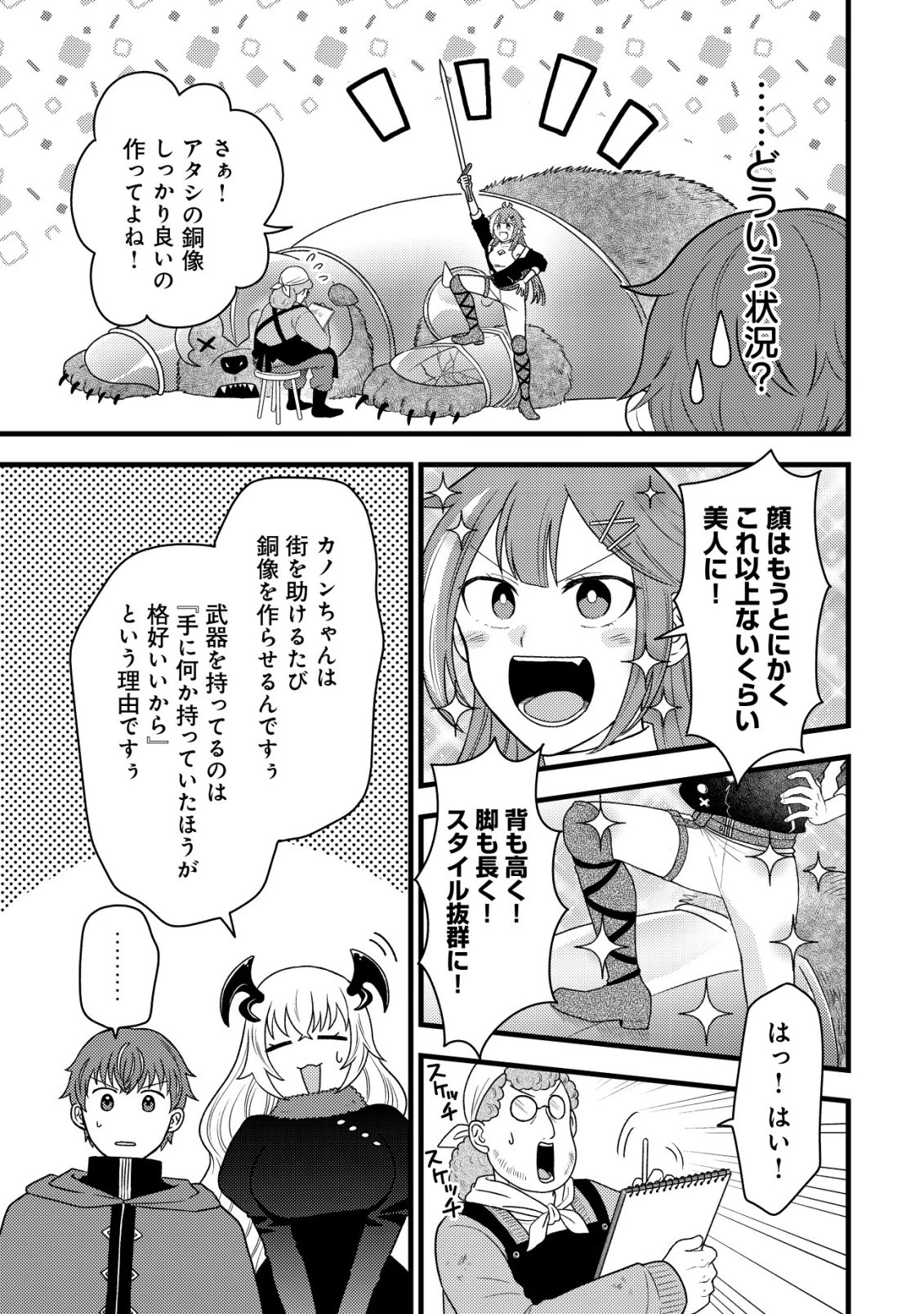 最強ギフトで領地経営スローライフ 第36話 - 21