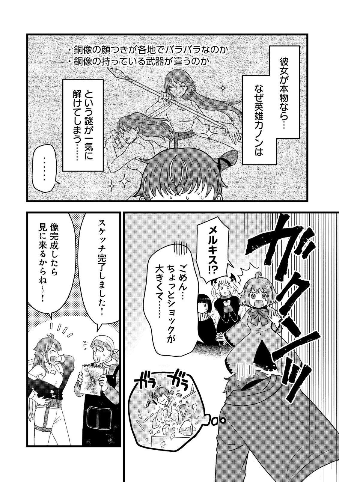 最強ギフトで領地経営スローライフ 第36話 - 22
