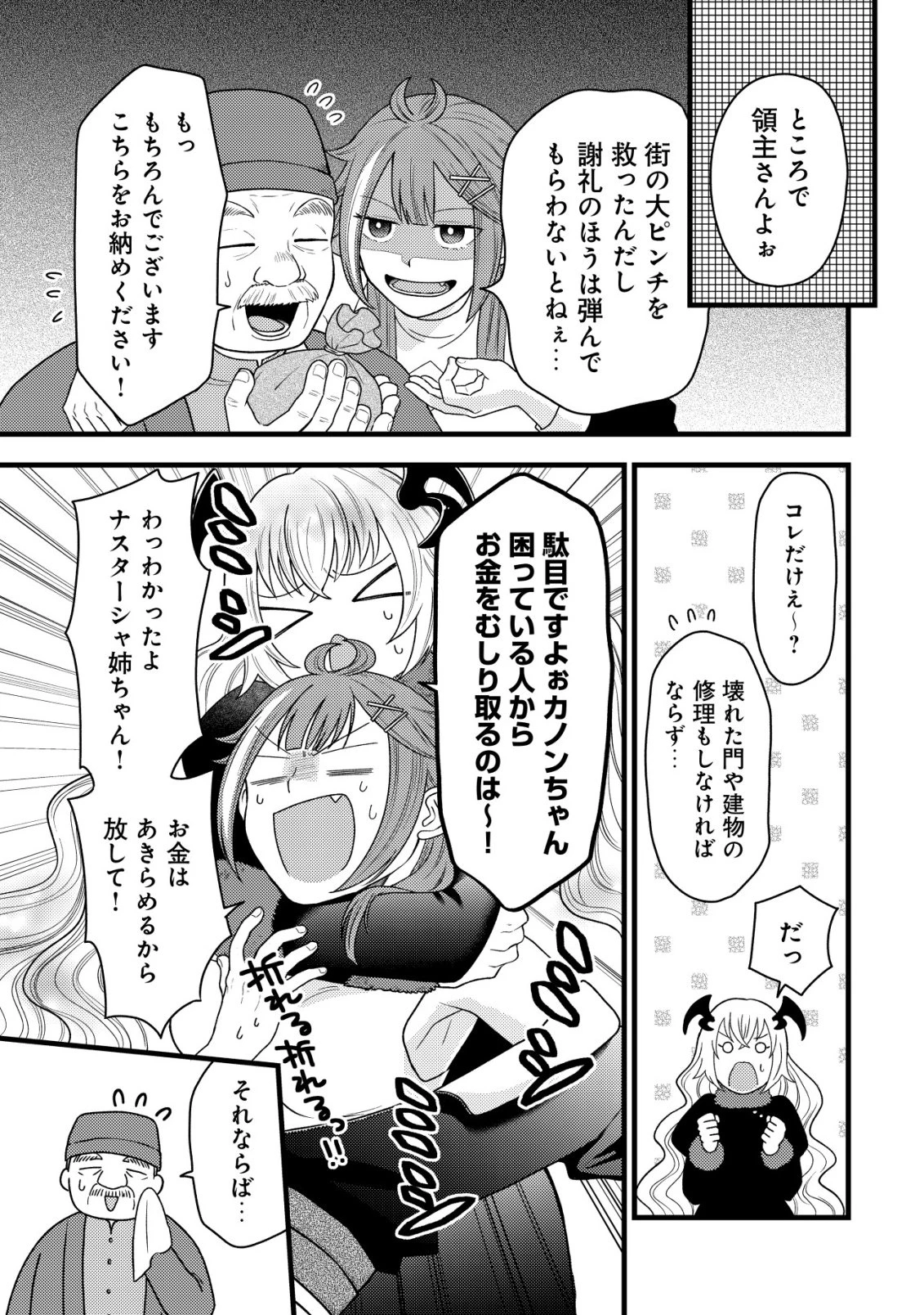 最強ギフトで領地経営スローライフ 第36話 - 23