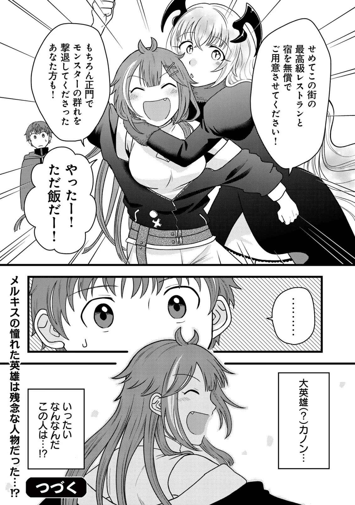 最強ギフトで領地経営スローライフ 第36話 - 24